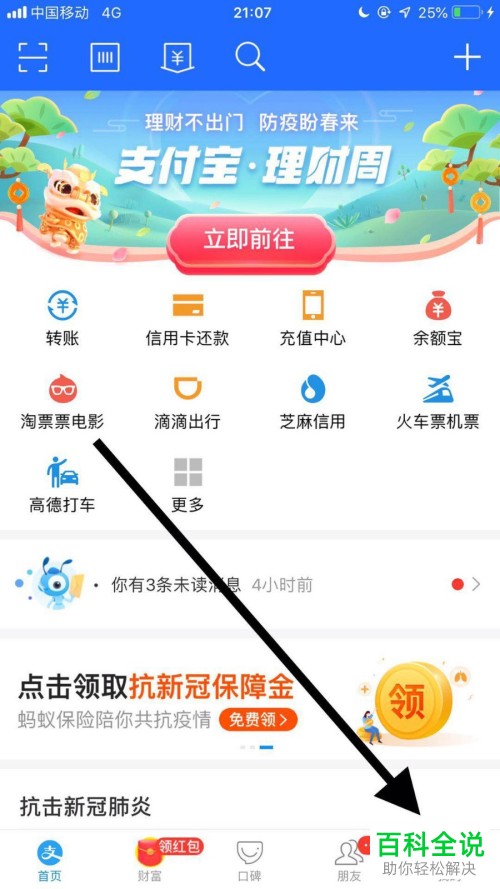 支付宝软件中的生活圈功能怎么打开