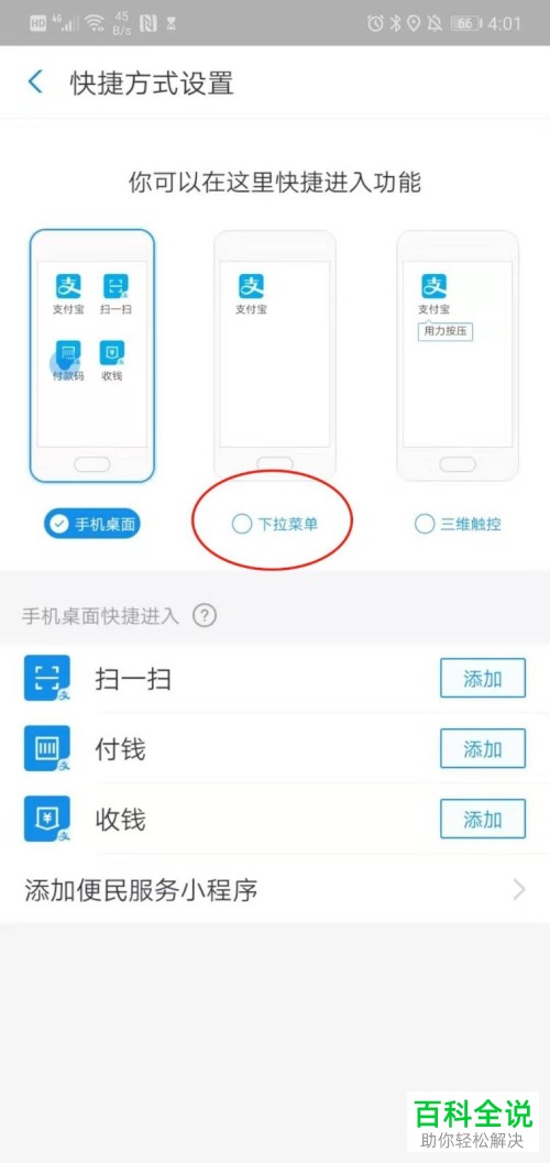 支付宝APP怎么开启手机一键收付款功能