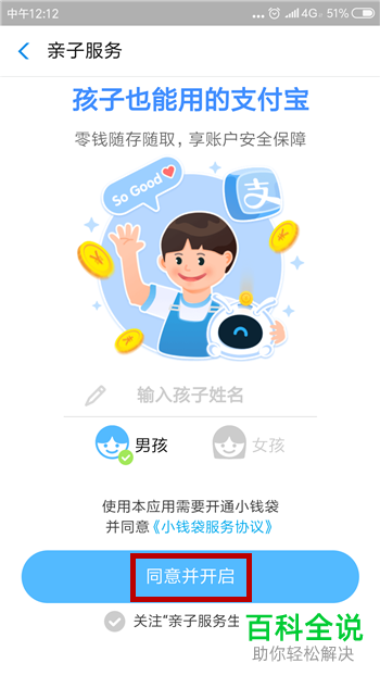 支付宝里怎么给小孩开通小钱袋存钱
