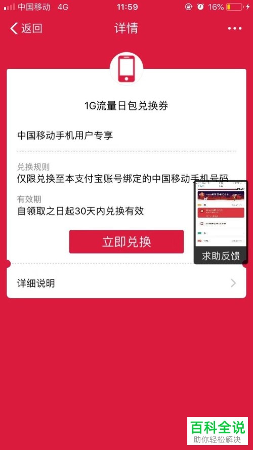 支付宝付款后蚂蚁会员刮刮卡获得的奖品在哪里兑换？