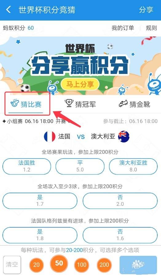 支付宝怎么猜世界杯赢双倍蚂蚁积分?