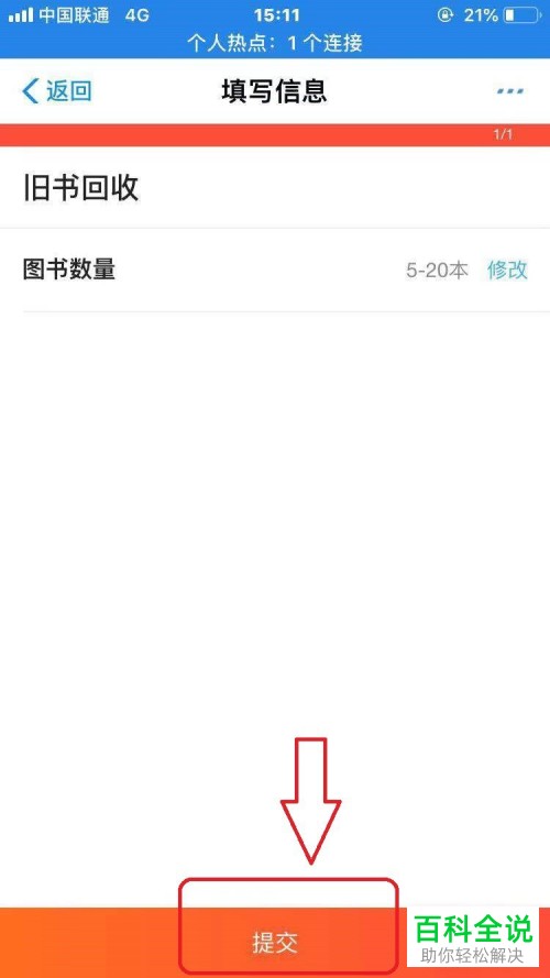 支付宝上如何申请旧书回收