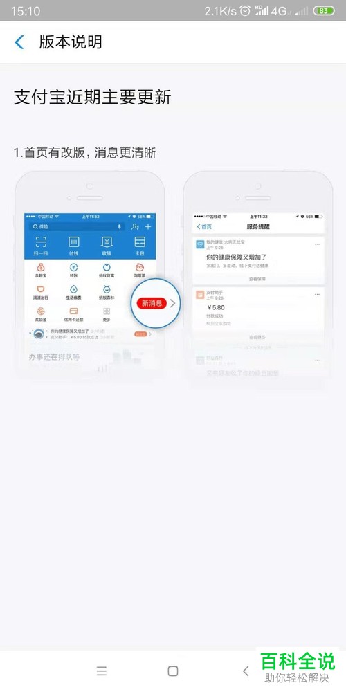 支付宝中如何查看当前的版本号