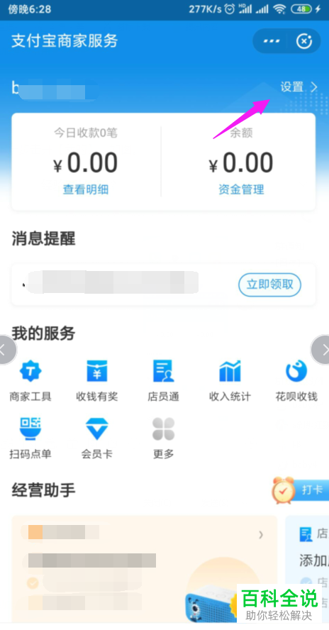 支付宝的收钱到账语音提醒怎么开启