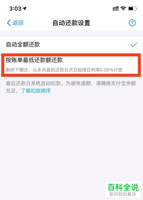 支付宝花呗怎么设置按账单最低还款额还款
