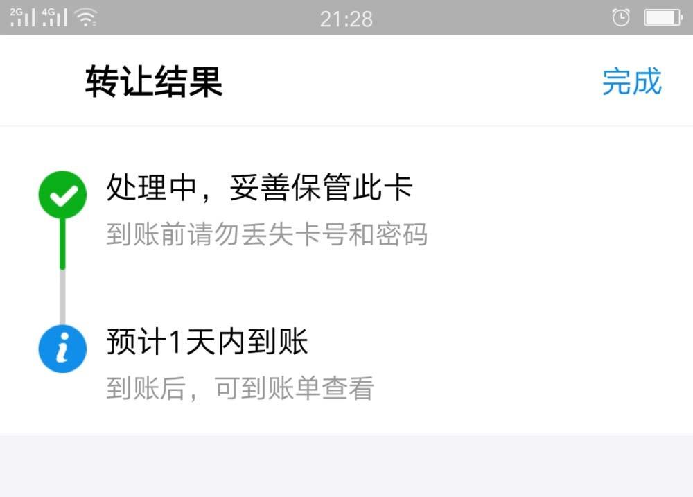 支付宝话费卡怎么转让?