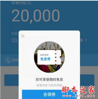 支付宝蚂蚁借呗免息券怎么获得  蚂蚁借呗免息券用法介绍