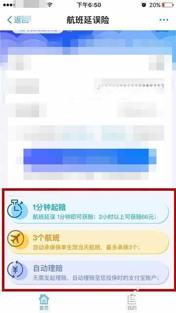 支付宝航班延误险在哪? 支付宝购买航班延误险的方法