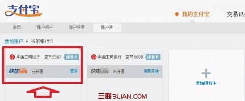 支付宝怎么取消关联银行卡? 1