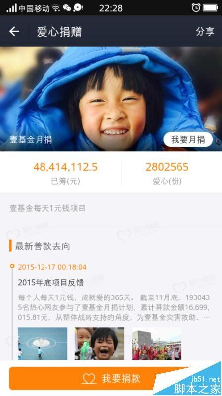 支付宝app壹基金月捐该怎么捐款?