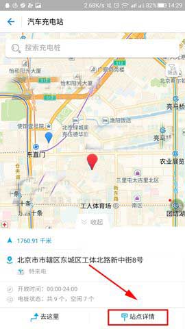 支付宝app怎么查看附近汽车充电站充电桩的使用状态?