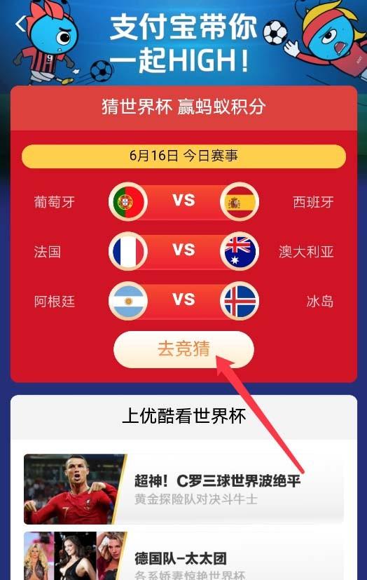 支付宝怎么猜世界杯赢双倍蚂蚁积分?
