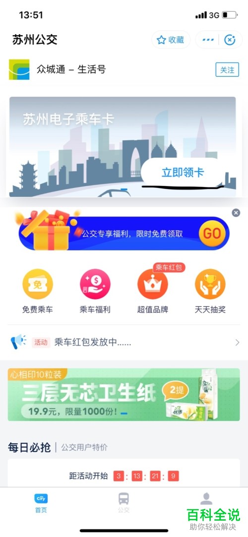 支付宝如何领取公交乘车码