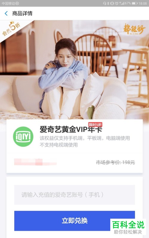 支付宝中怎么使用蚂蚁积分兑换爱奇艺黄金vip年卡