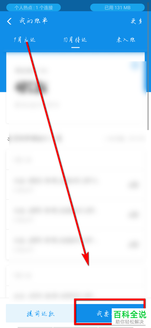 支付宝花呗怎么分期还款
