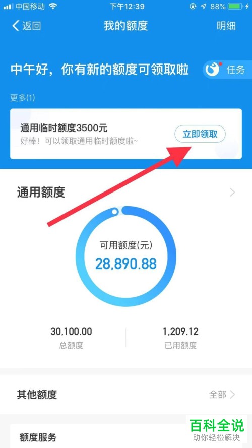 支付宝花呗的临时额度怎么领取在哪领取