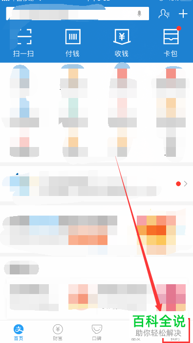 支付宝怎么设置开启指纹支付