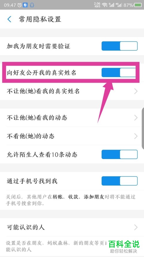 支付宝我的真实姓名如何隐藏不想让别人看