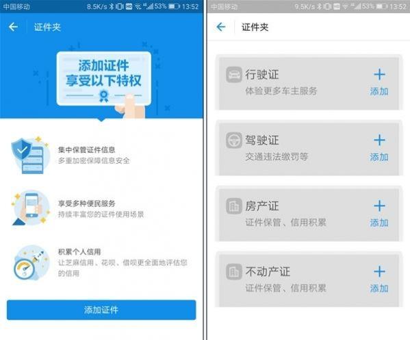 支付宝证件夹在哪 支付宝证件夹驾驶证可以用吗