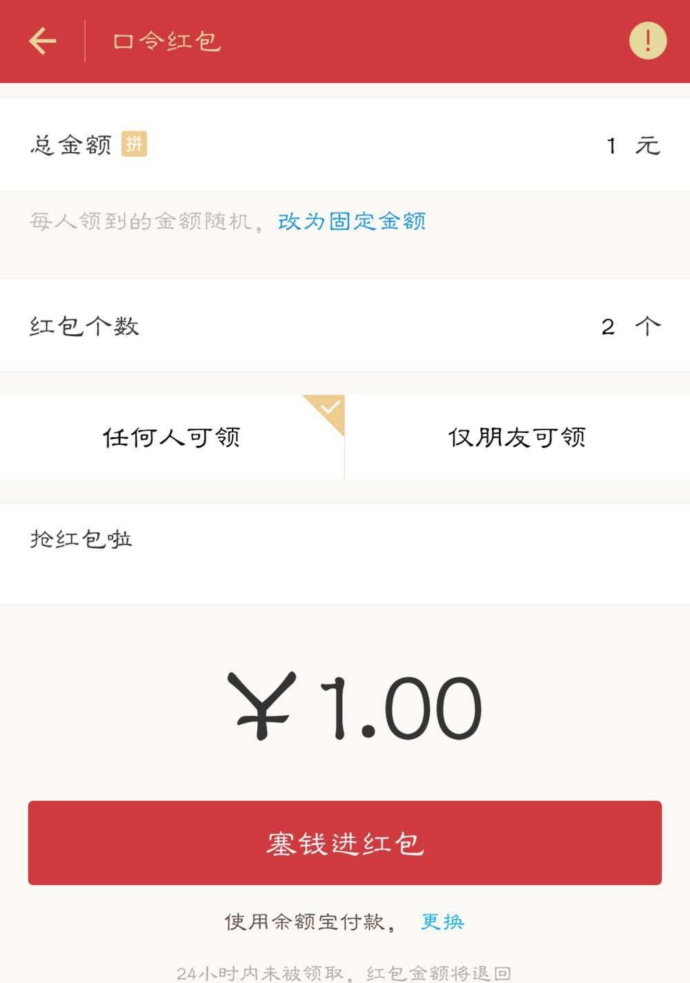 支付宝app怎么群发仅朋友可抢的红包?