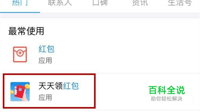 支付宝不用扫码怎么领取每日红包