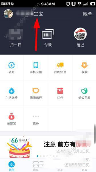 支付宝账号名字后面没有显示宝宝的原因 支付宝儿童节没有显示宝宝的解决办法