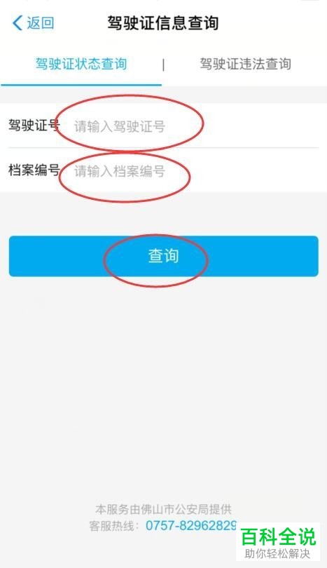 支付宝中如何查看驾驶证有没有被扣分