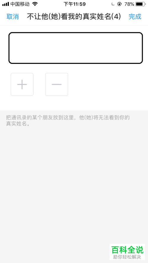 支付宝中如何设置禁止好友看到自己的真实姓名