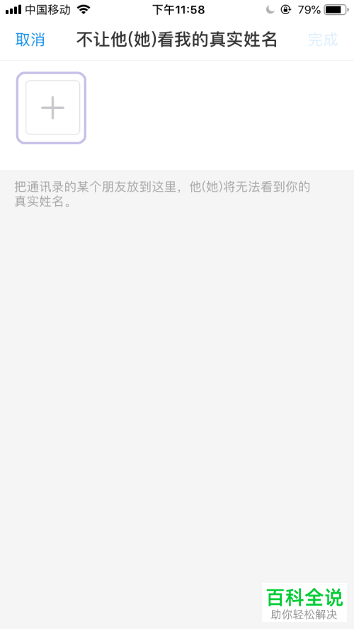 支付宝中如何设置禁止好友看到自己的真实姓名