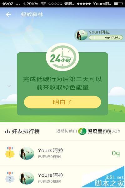 支付宝app怎么参加蚂蚁森林活动?