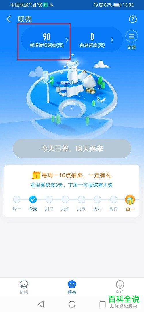 支付宝APP中借呗的额度怎么快速提高