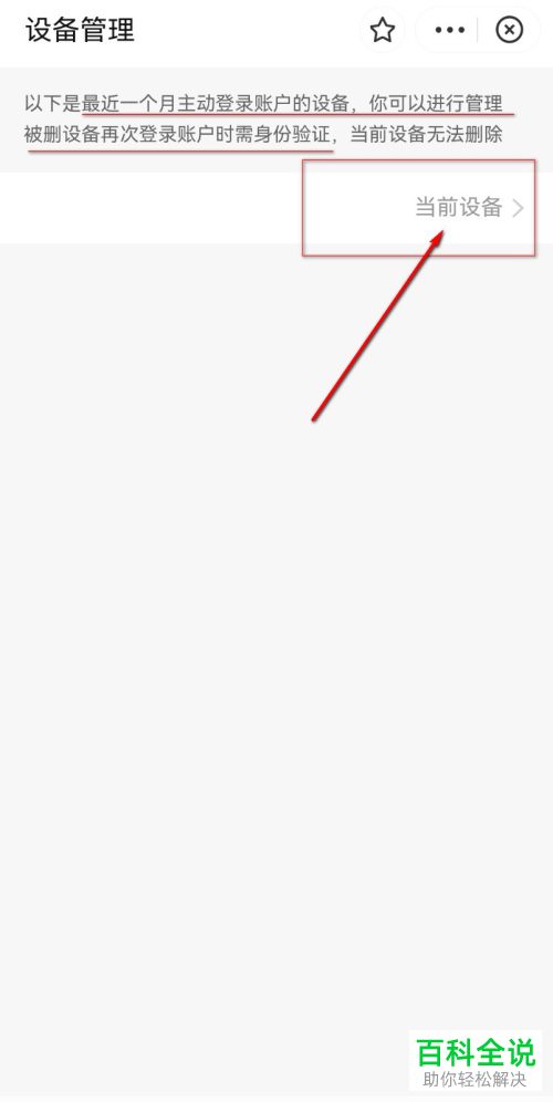 支付宝如何添加/移除信任设备