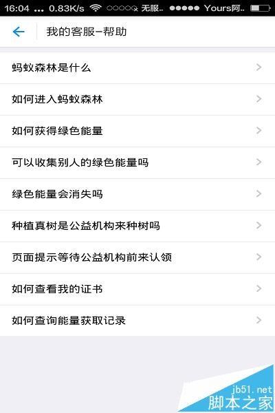 支付宝app怎么参加蚂蚁森林活动?