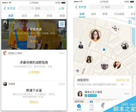 支付宝到位功能正式发布:可寻找附近能提供服务的人