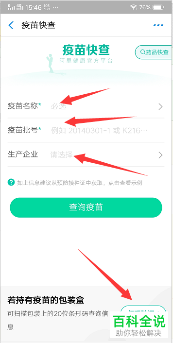 支付宝中如何查询疫苗批次是不是有问题