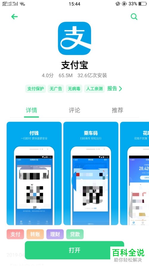 支付宝App中怎么实现同时转账给多人