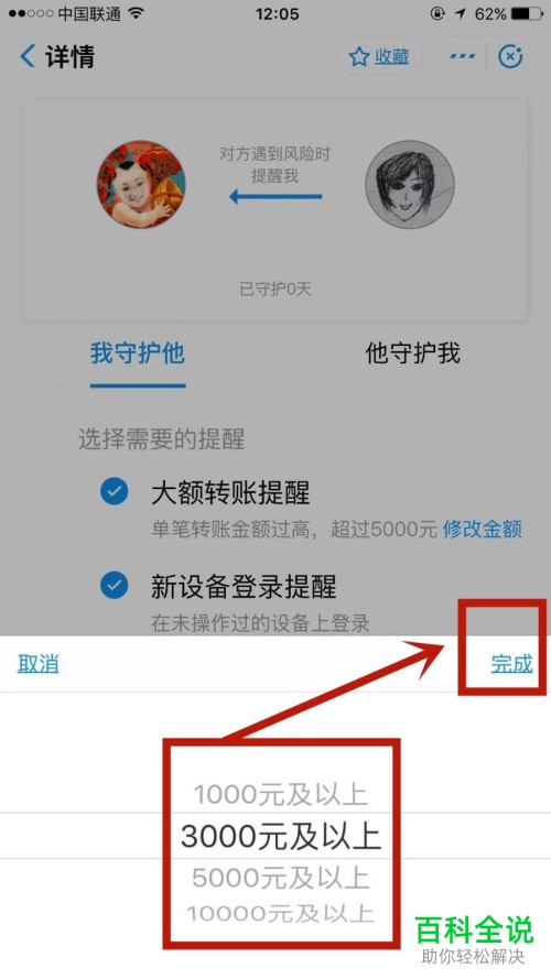支付宝安全守护设置大额转账金额提醒怎样做？