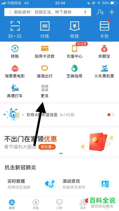 支付宝中蚂蚁庄园里面的AR手保健操怎么玩