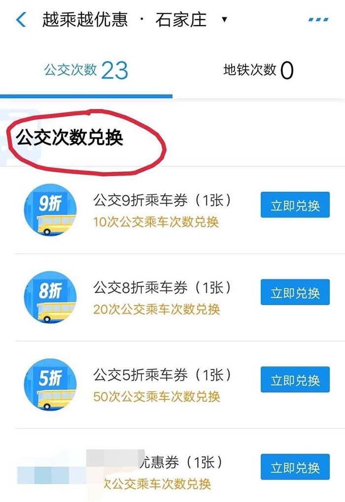 支付宝乘公交次数怎么兑换权益折扣券?