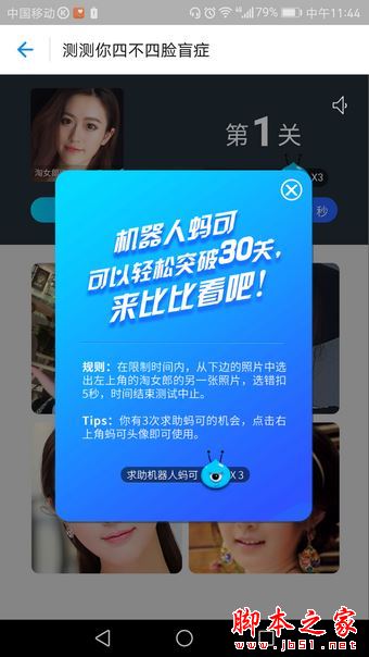 支付宝脸盲测试在哪里 支付宝脸盲测试玩法介绍