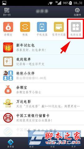 支付宝的声波支付功能怎么用 支付宝钱包声波支付怎么付款