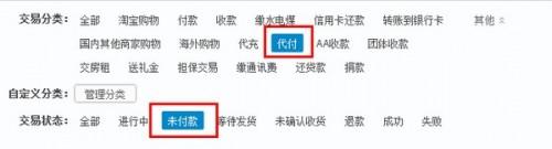 支付宝如何找到别人发给自己的代付请求