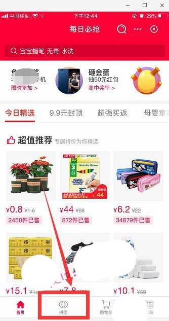 支付宝怎么拼团? 支付宝团购的教程