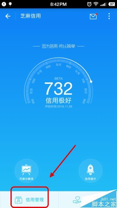 支付宝怎么管理芝麻信用分授权?