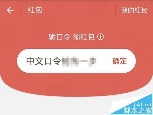支付宝怎么发中文口令的红包?支付宝红包中文口令的玩法