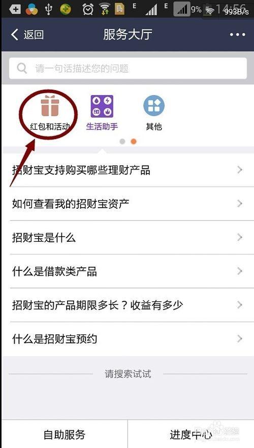 支付宝招财宝是什么?手机支付宝关联招财宝的方法