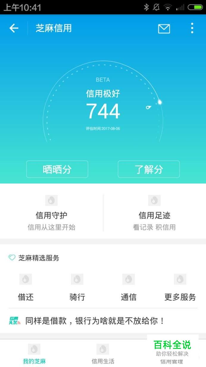 支付宝的芝麻信用怎么用？这么有用，你知道吗？