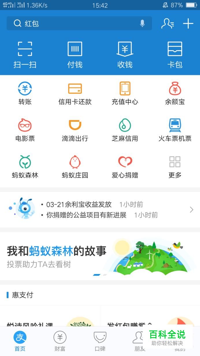支付宝乘车码怎么开通