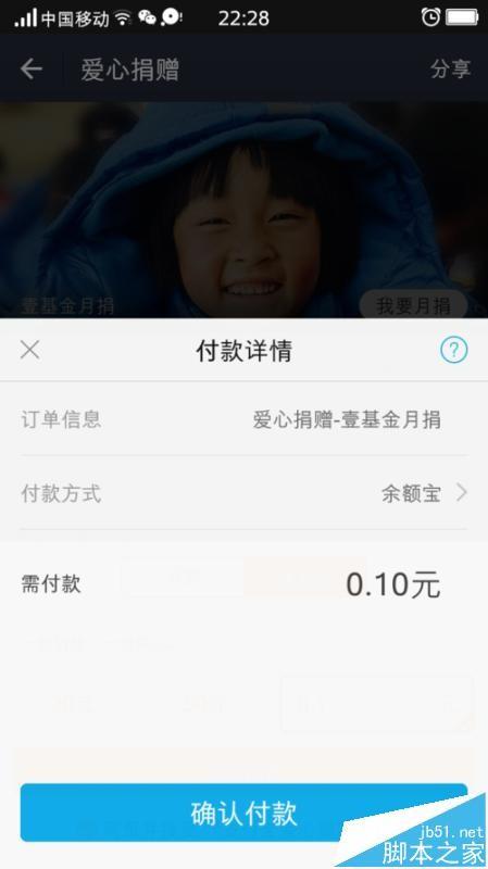 支付宝app壹基金月捐该怎么捐款?