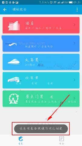 支付宝app怎么将小程序发送到桌面?
